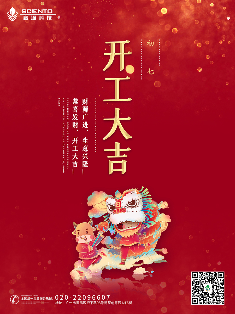 智慧農業(yè)：2021開工大吉！